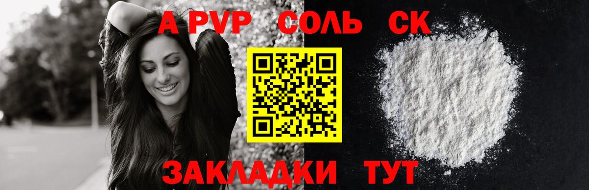 Alpha PVP СК  Альфа ПВП СК  Оренбург  Alpha PVP Crystall  купить наркоту  Вход с VPN 