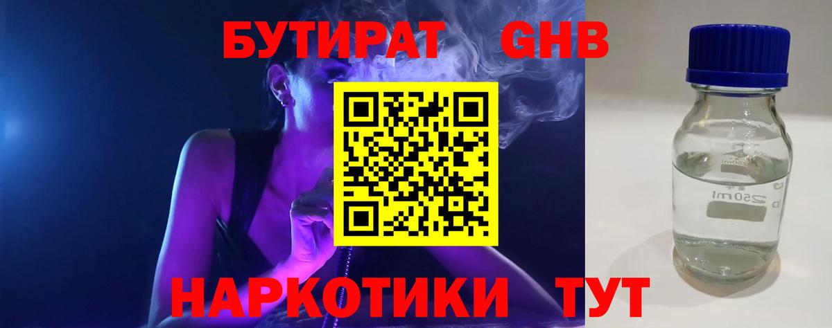 БУТИРАТ бутандиол Оренбург