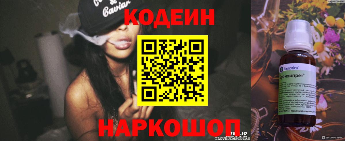 Кодеин напиток Lean (лин)  Вход с VPN  Codein напиток Lean (лин)  где можно купить   Оренбург 