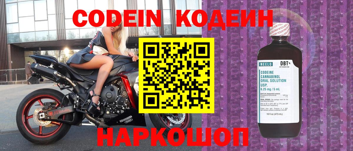 Codein Purple Drank Оренбург