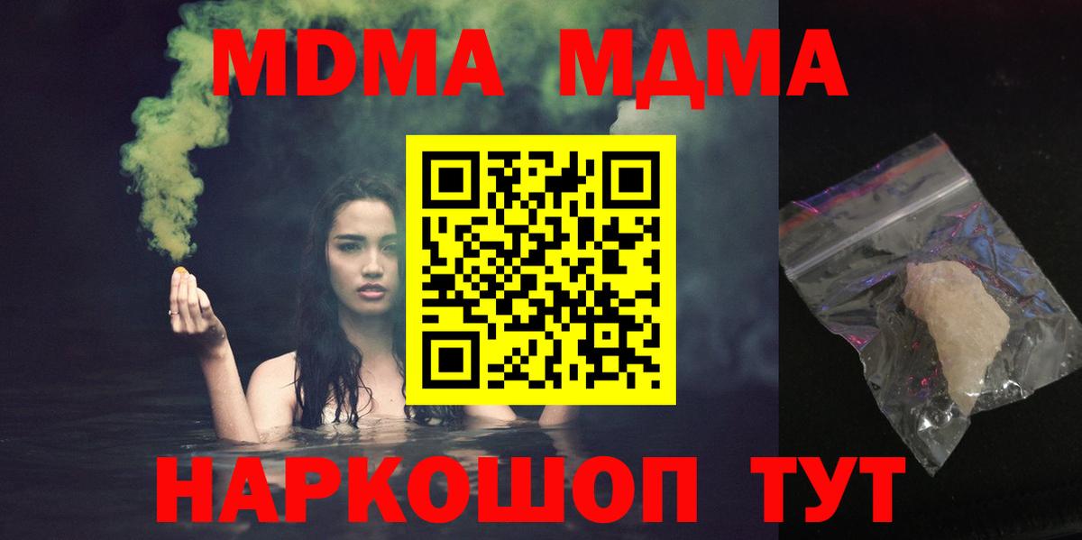 МДМА молли  Вход с VPN  МДМА  Оренбург 