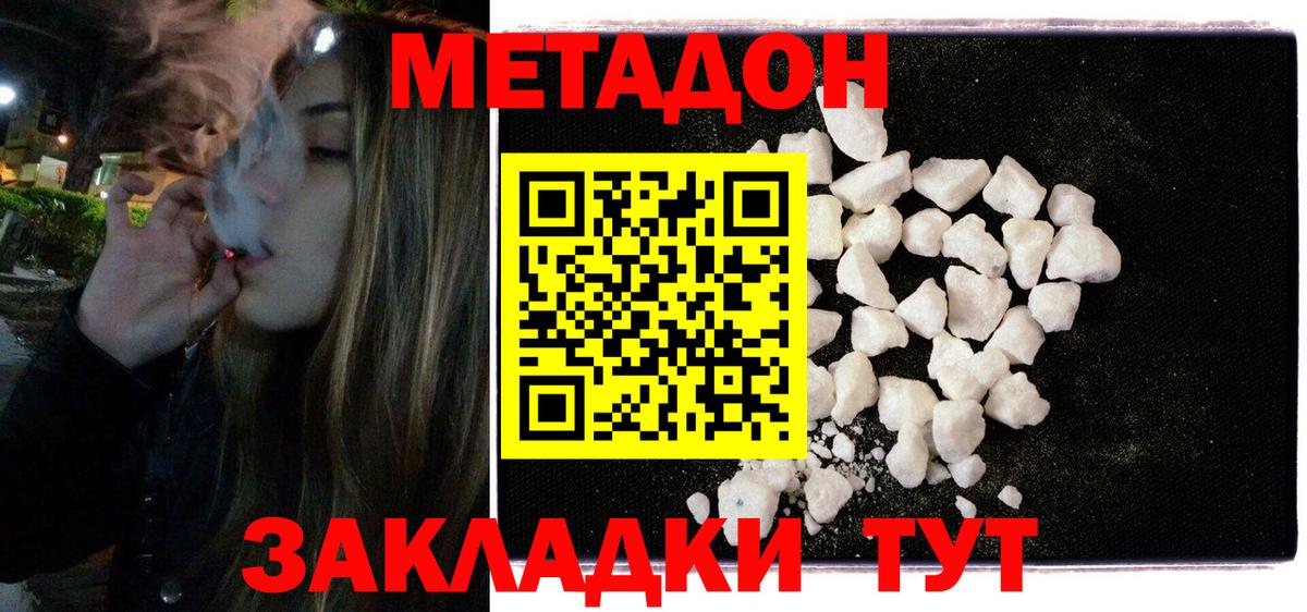 Оренбург  МЕТАДОН methadone  Вход с VPN 